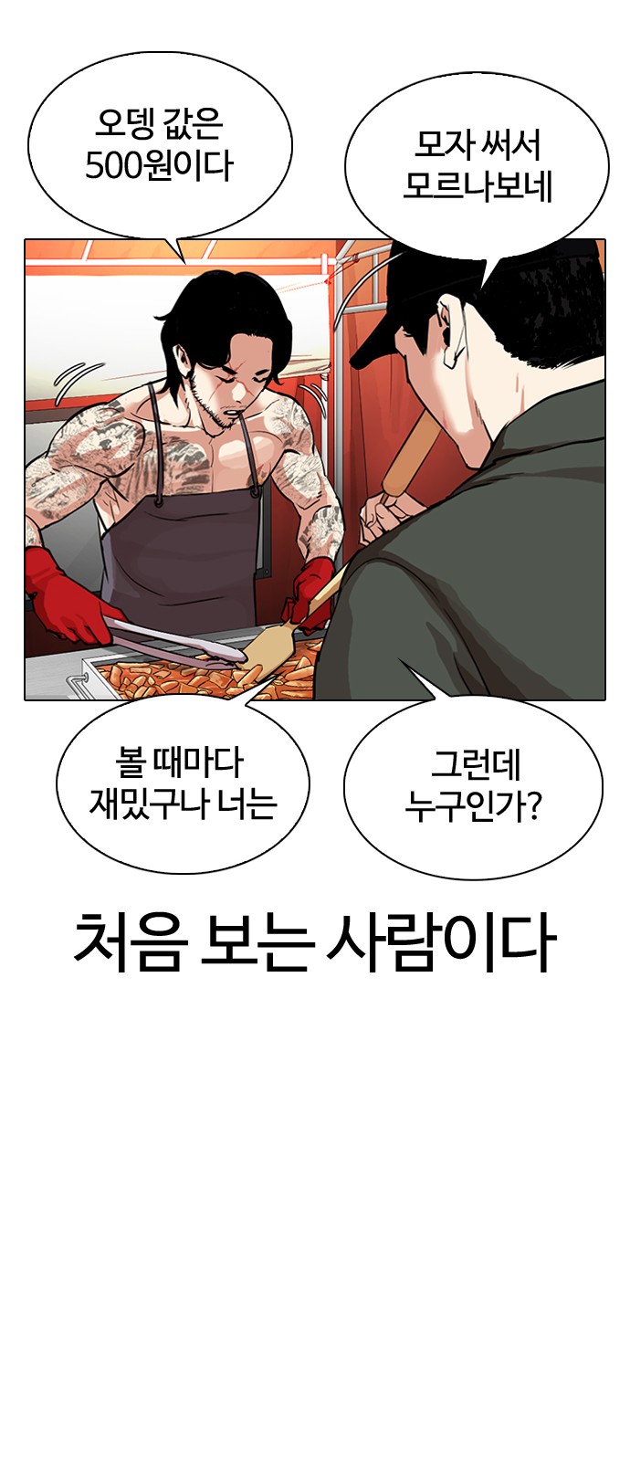 Lookism - Chapter 320 - Page 27