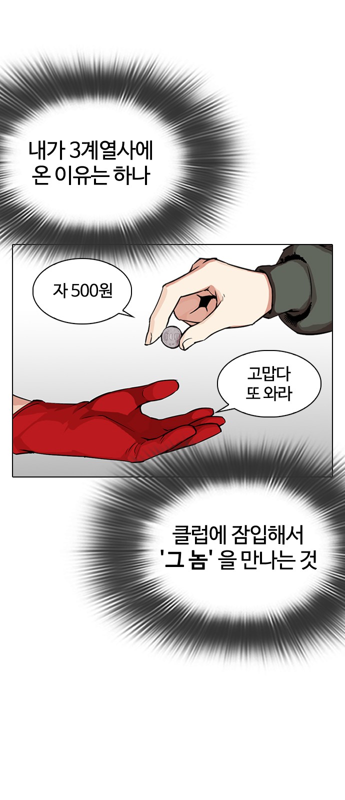 Lookism - Chapter 320 - Page 29