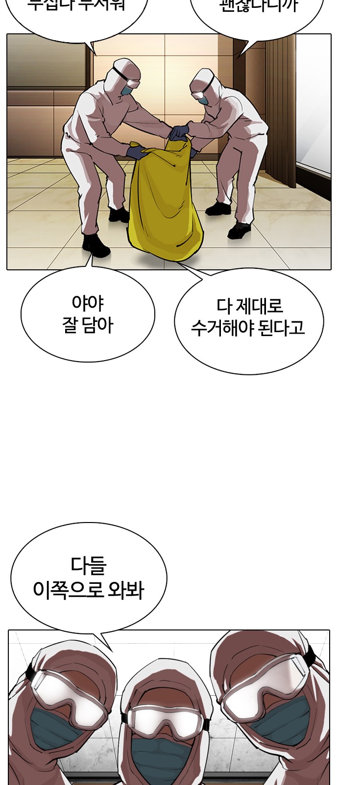 Lookism - Chapter 320 - Page 3