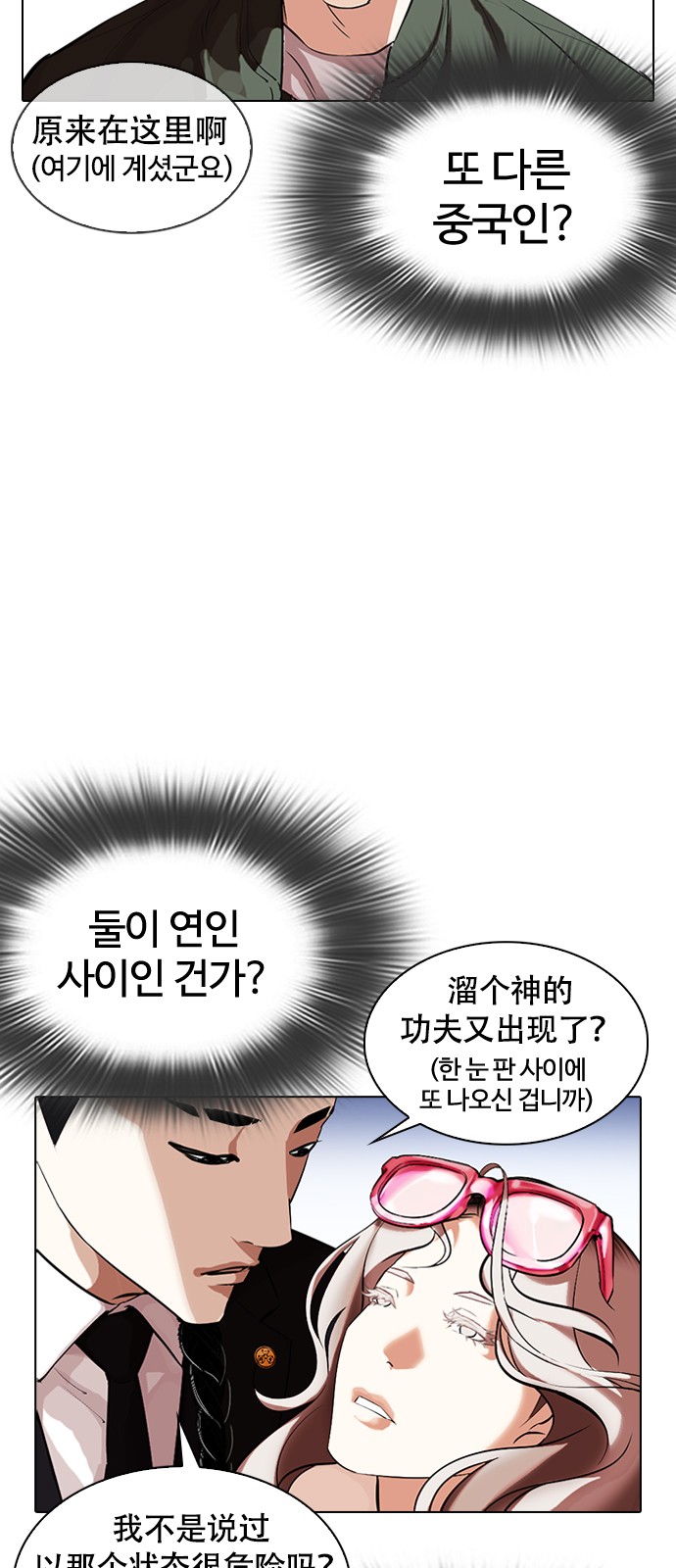 Lookism - Chapter 320 - Page 36