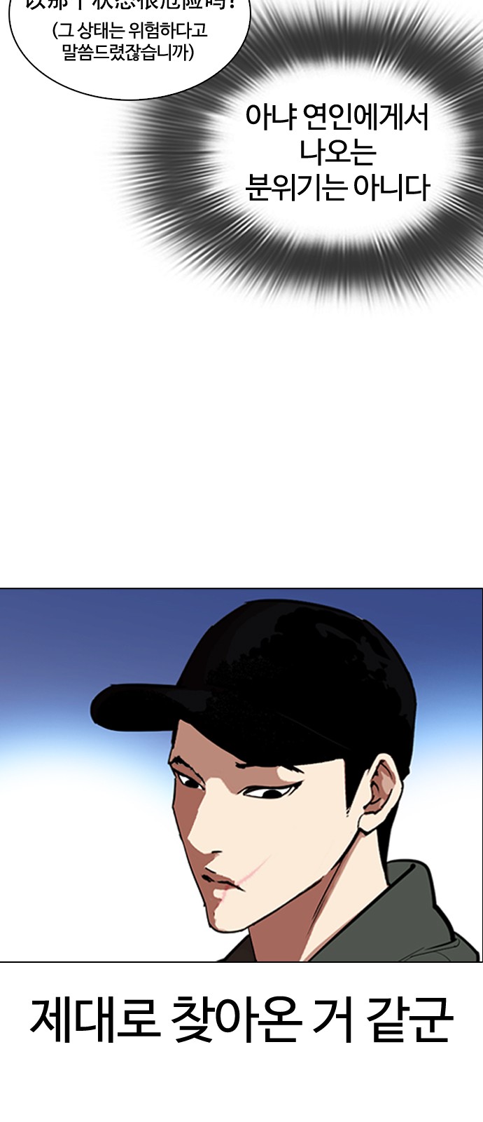 Lookism - Chapter 320 - Page 37