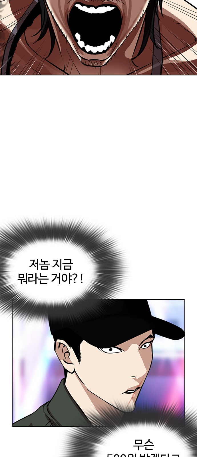 Lookism - Chapter 320 - Page 72