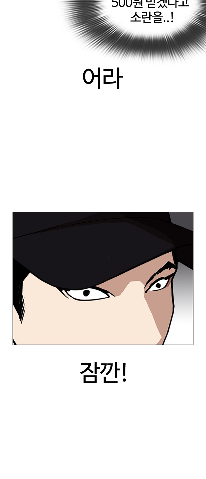 Lookism - Chapter 320 - Page 73