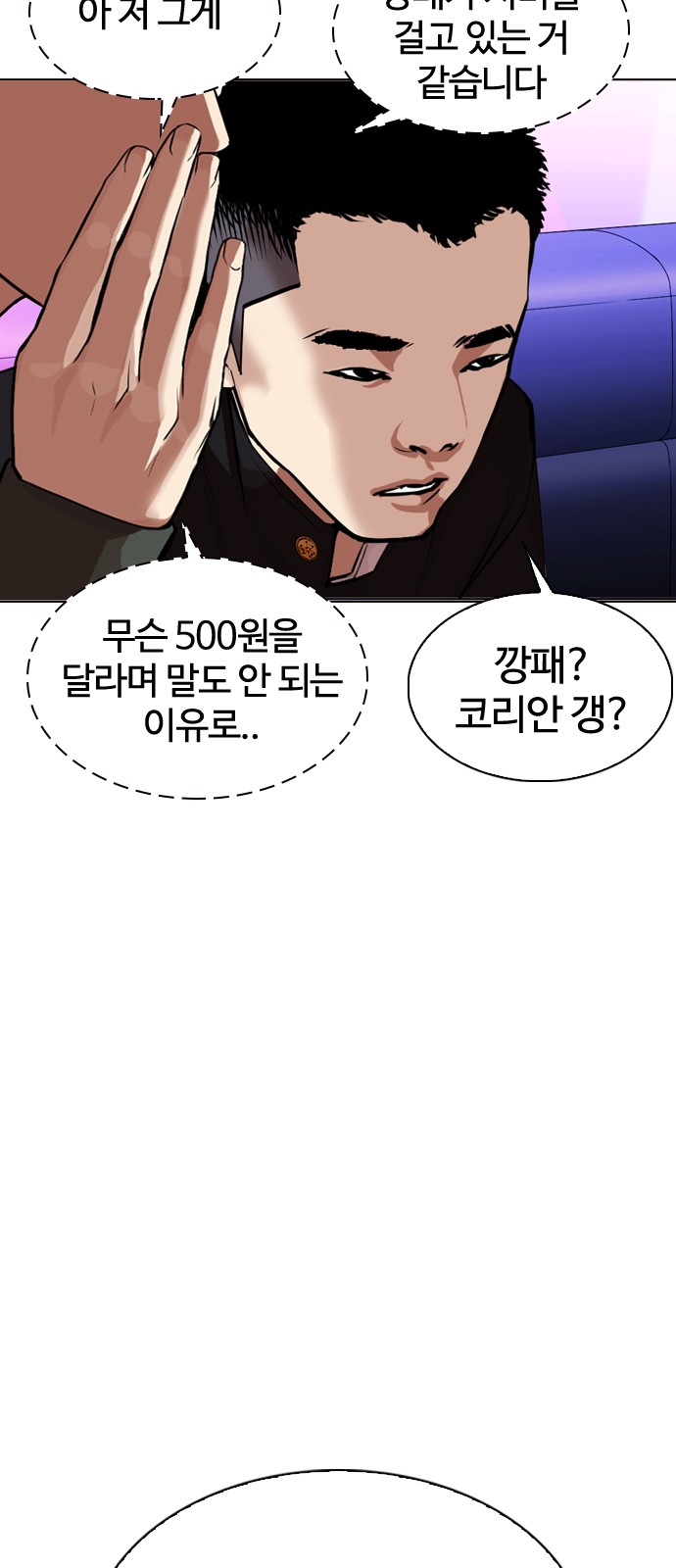 Lookism - Chapter 320 - Page 75