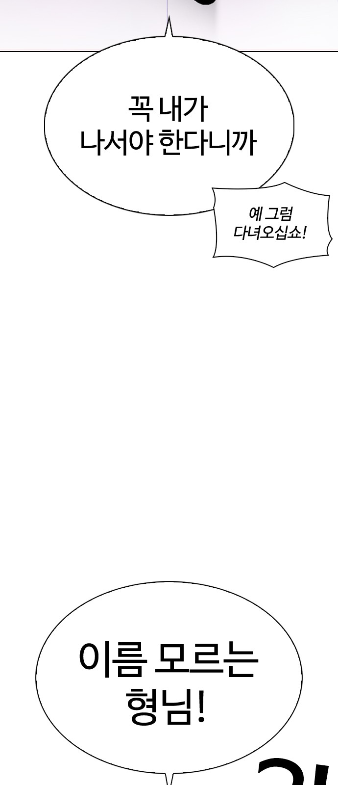 Lookism - Chapter 320 - Page 77