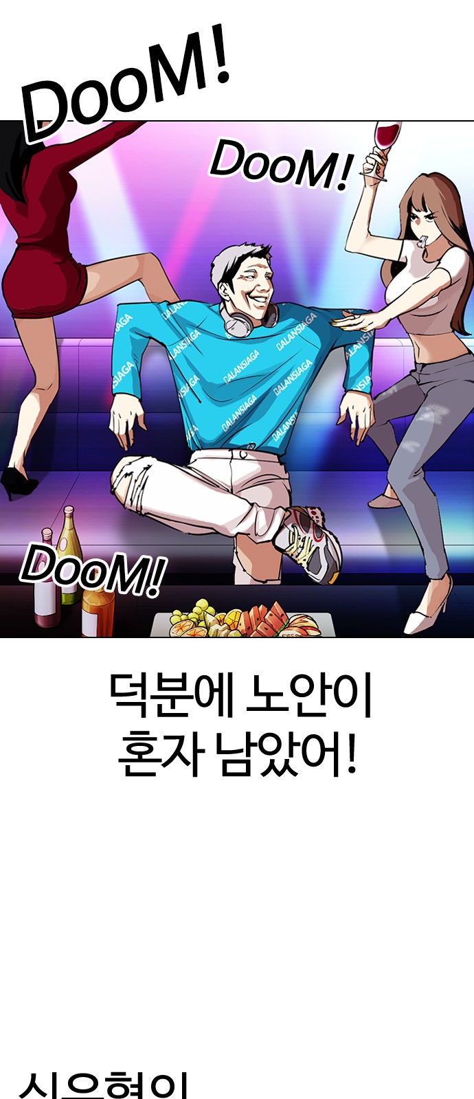 Lookism - Chapter 320 - Page 79