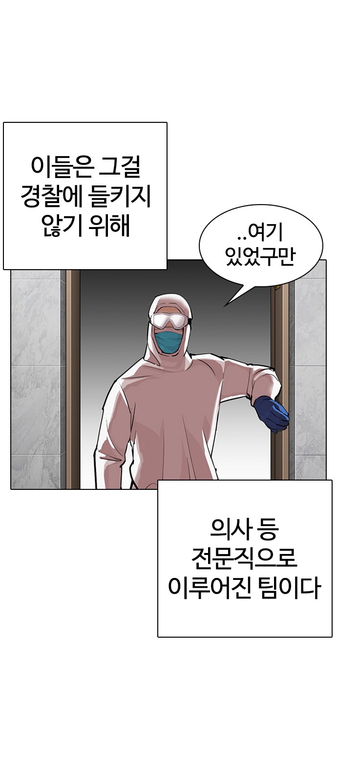 Lookism - Chapter 320 - Page 8