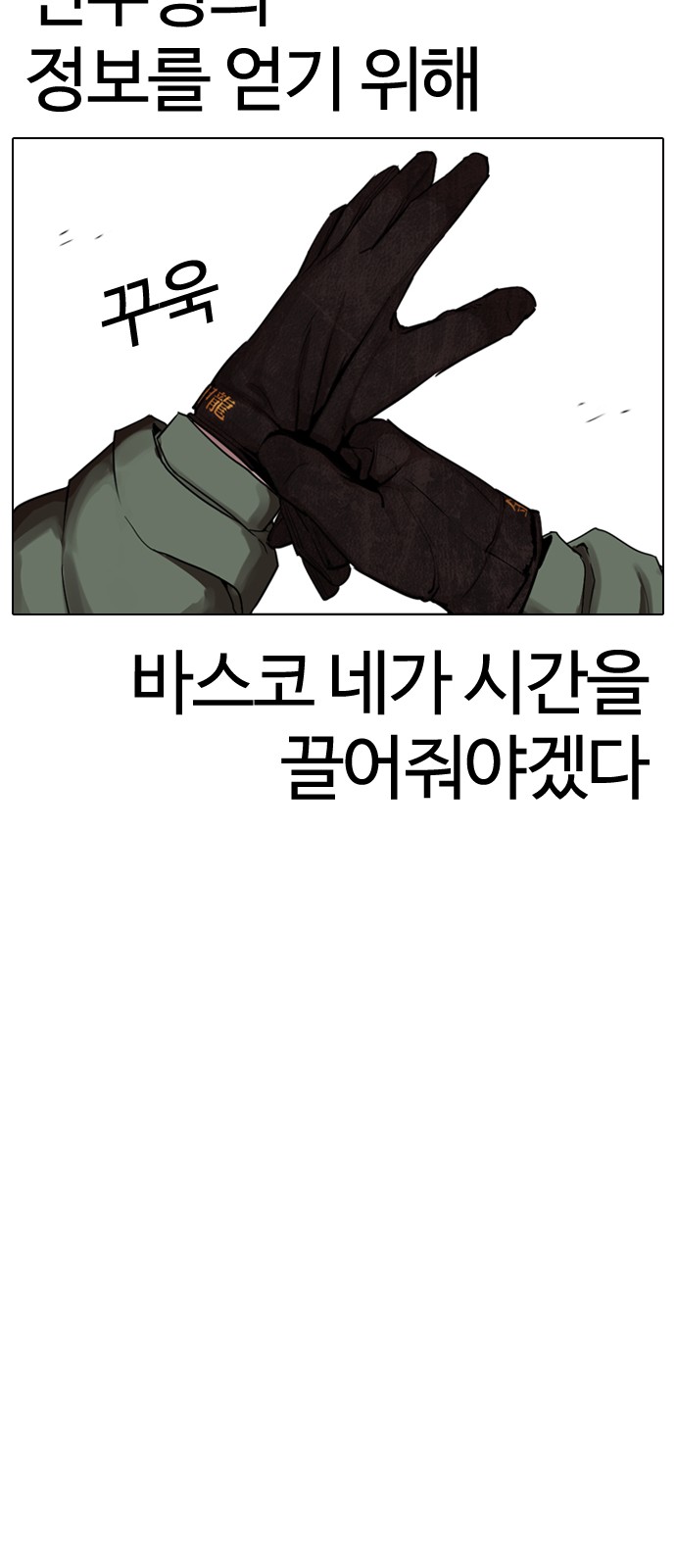 Lookism - Chapter 320 - Page 80