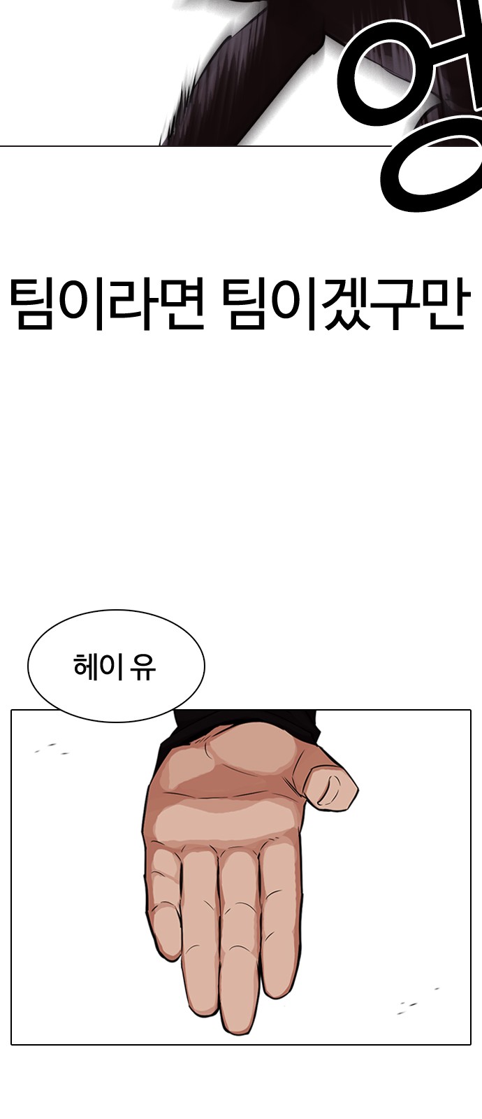 Lookism - Chapter 320 - Page 84