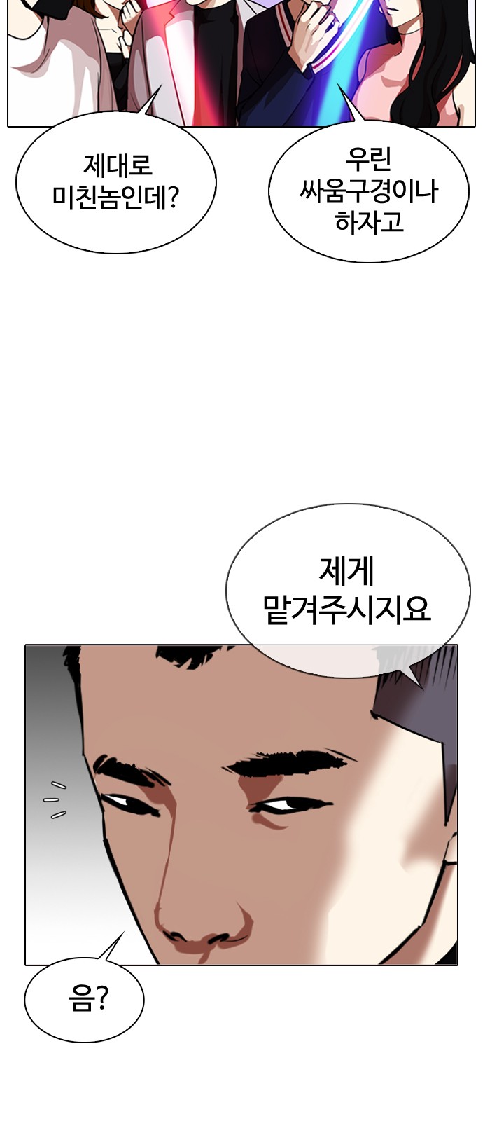 Lookism - Chapter 321 - Page 13