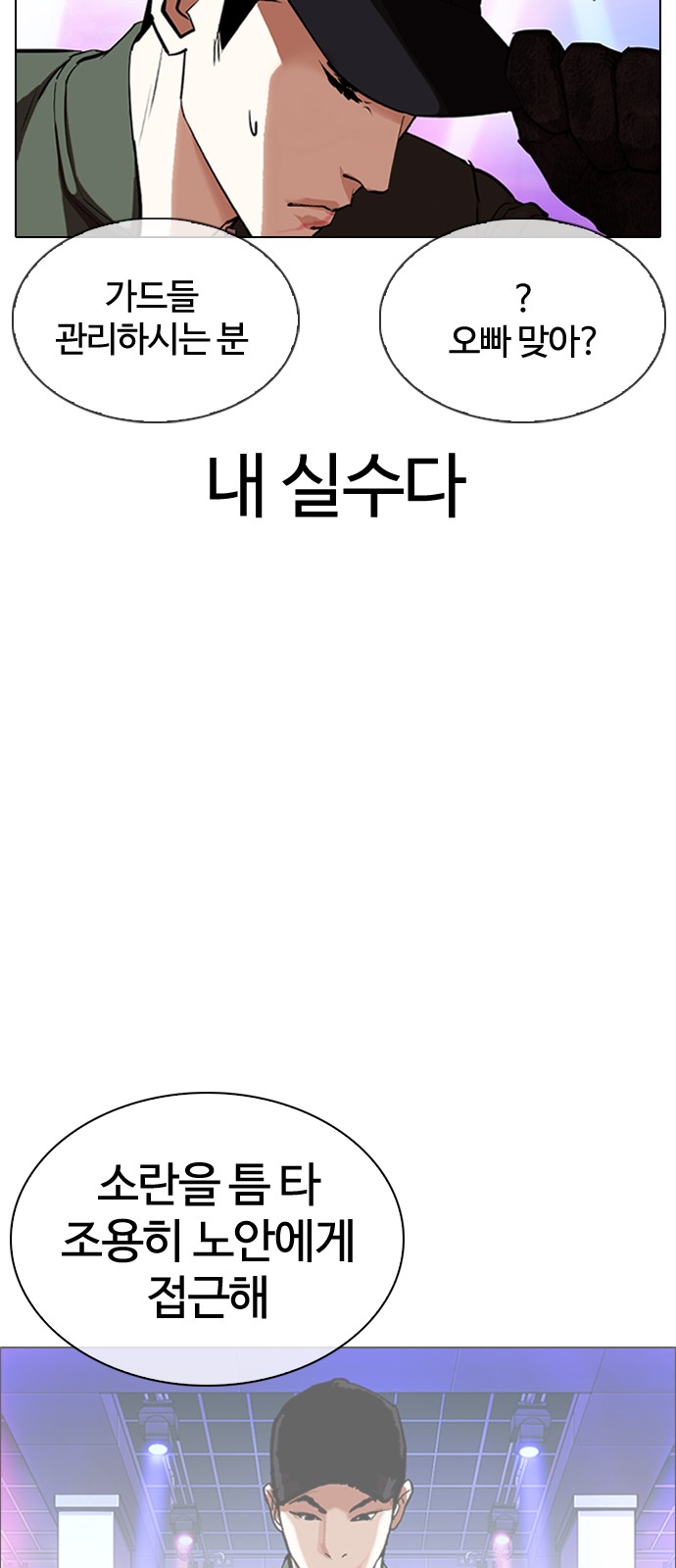 Lookism - Chapter 321 - Page 16