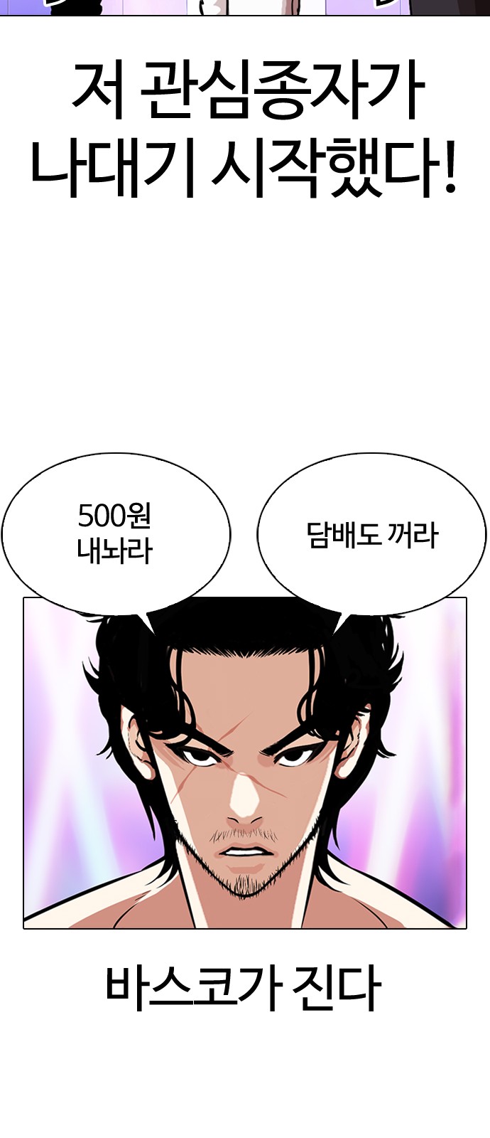 Lookism - Chapter 321 - Page 20