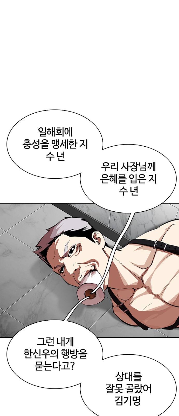 Lookism - Chapter 321 - Page 48