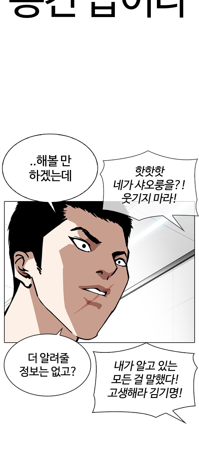 Lookism - Chapter 321 - Page 61