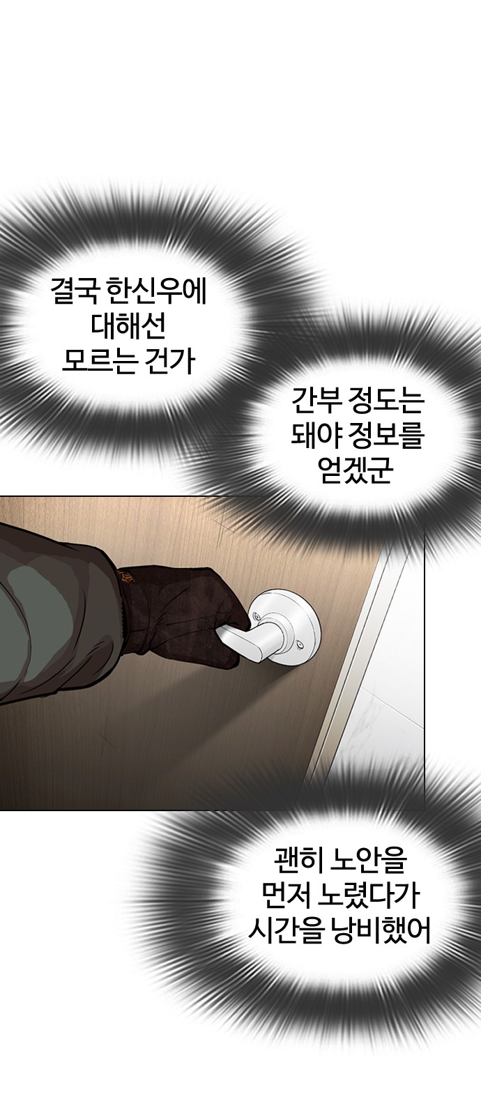 Lookism - Chapter 321 - Page 62