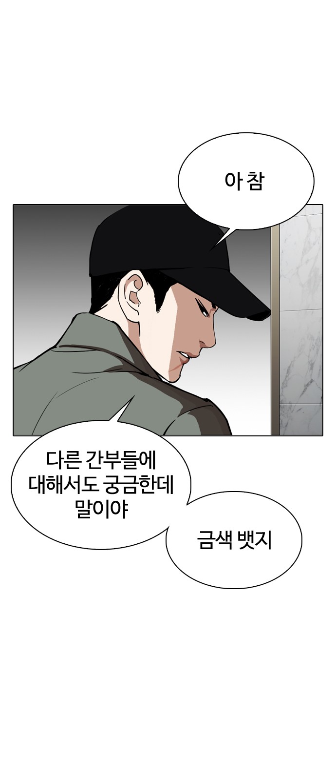 Lookism - Chapter 321 - Page 65