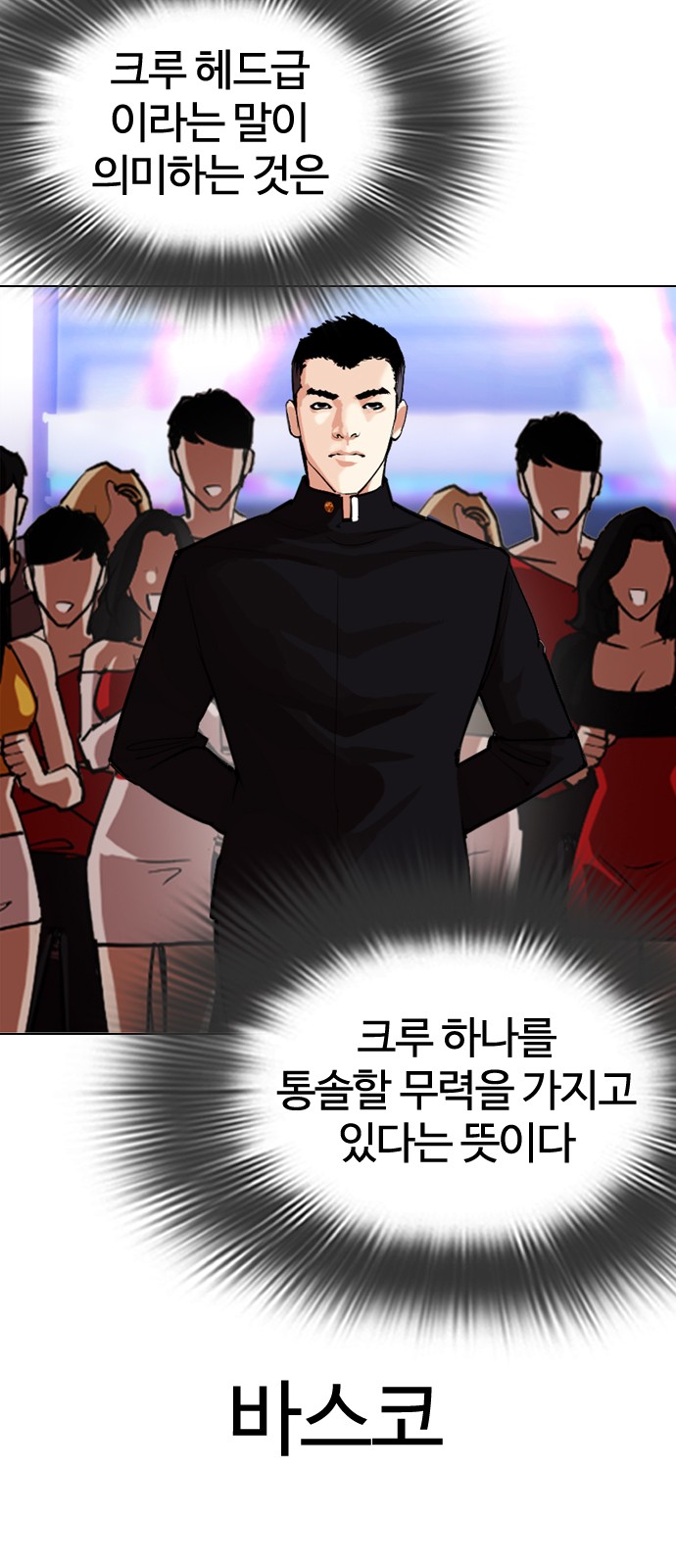 Lookism - Chapter 321 - Page 72