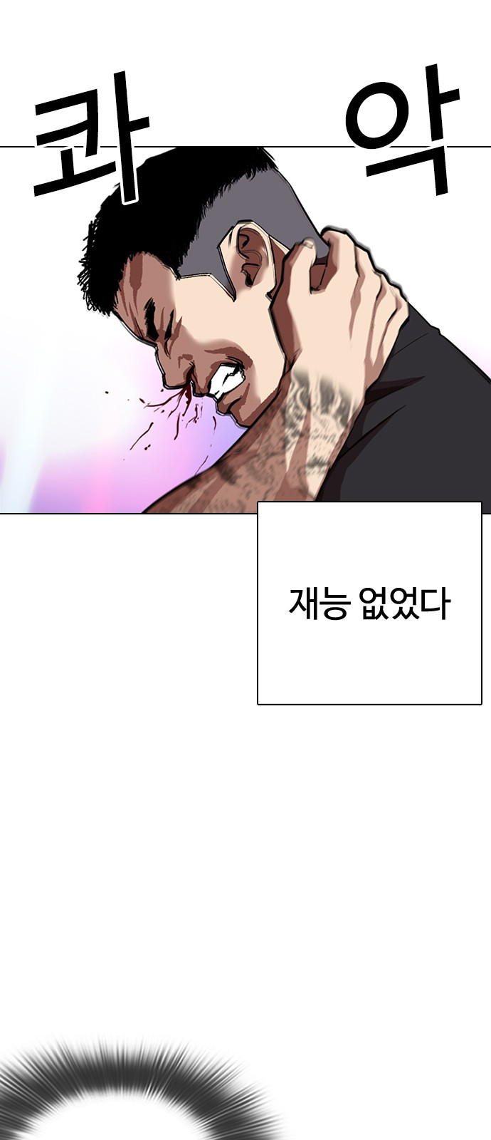 Lookism - Chapter 321 - Page 85