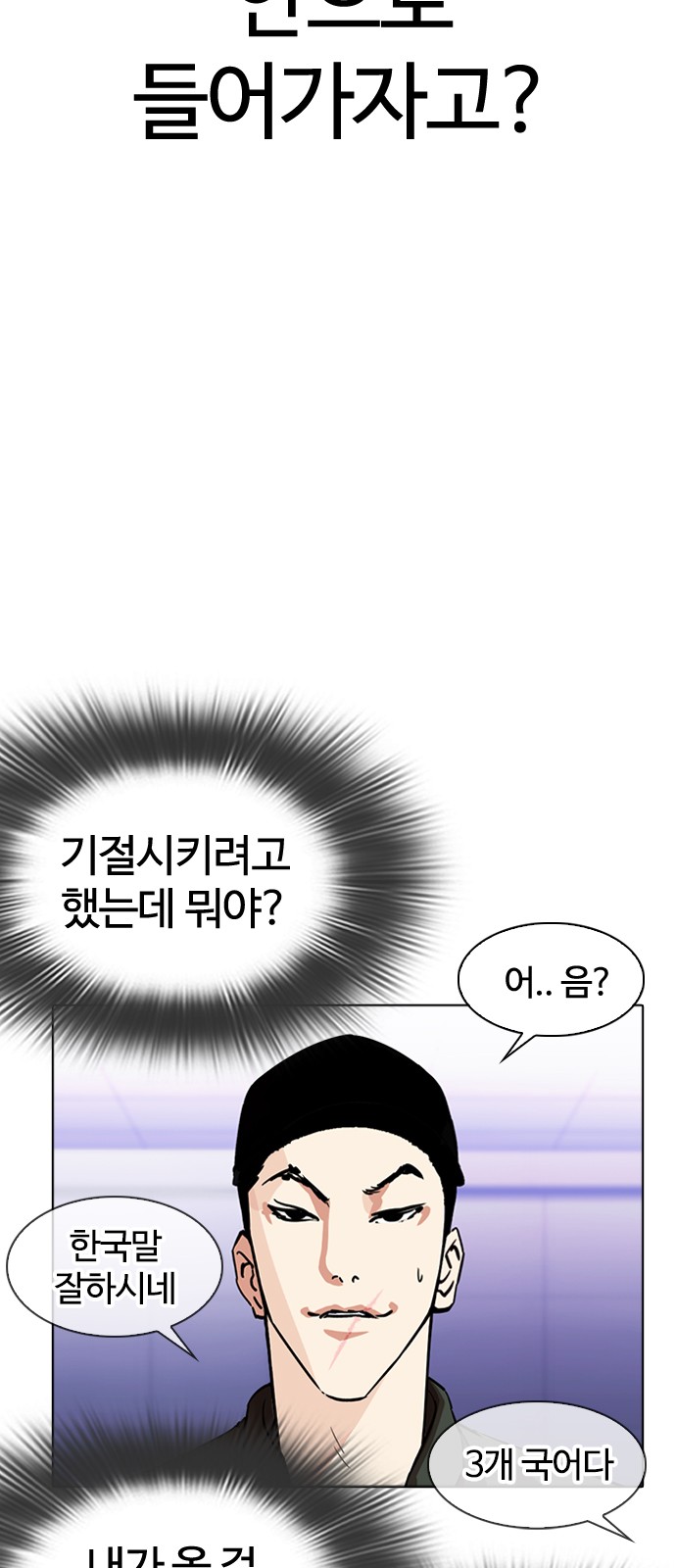 Lookism - Chapter 322 - Page 5