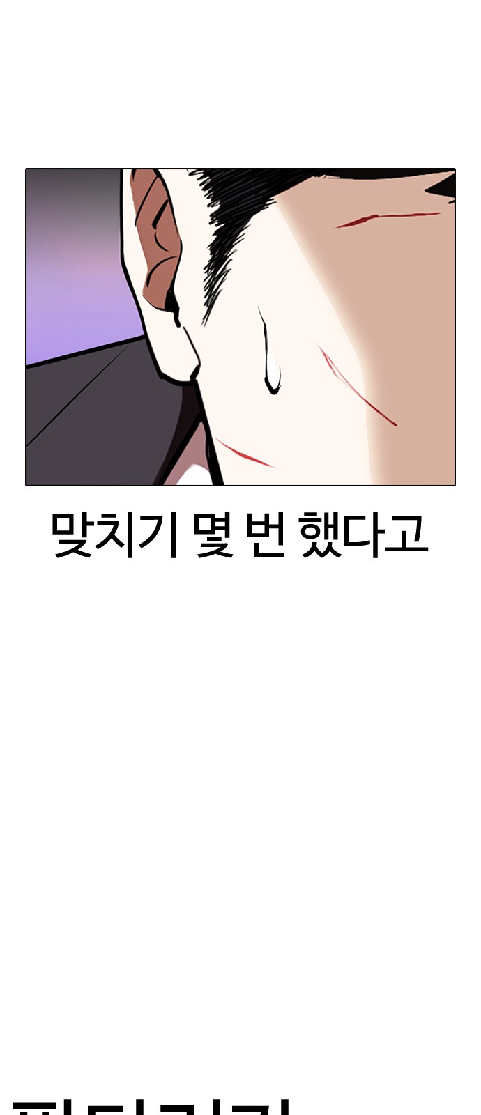 Lookism - Chapter 322 - Page 61