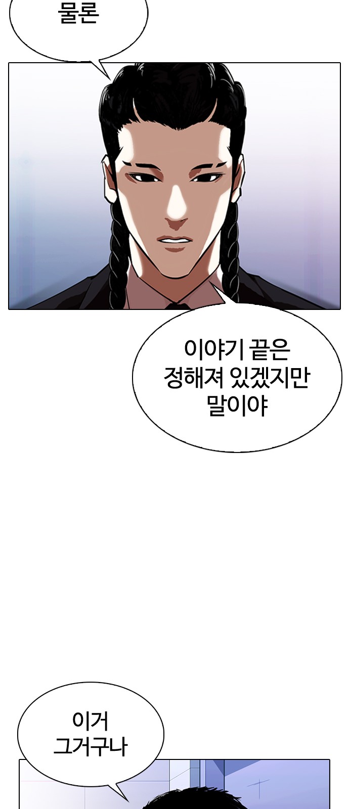 Lookism - Chapter 322 - Page 76