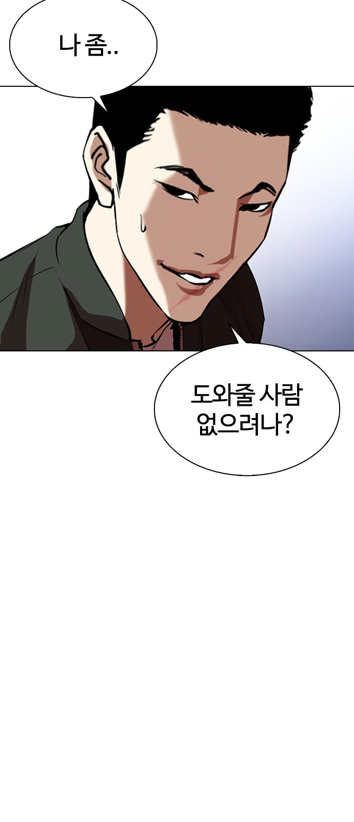 Lookism - Chapter 322 - Page 79