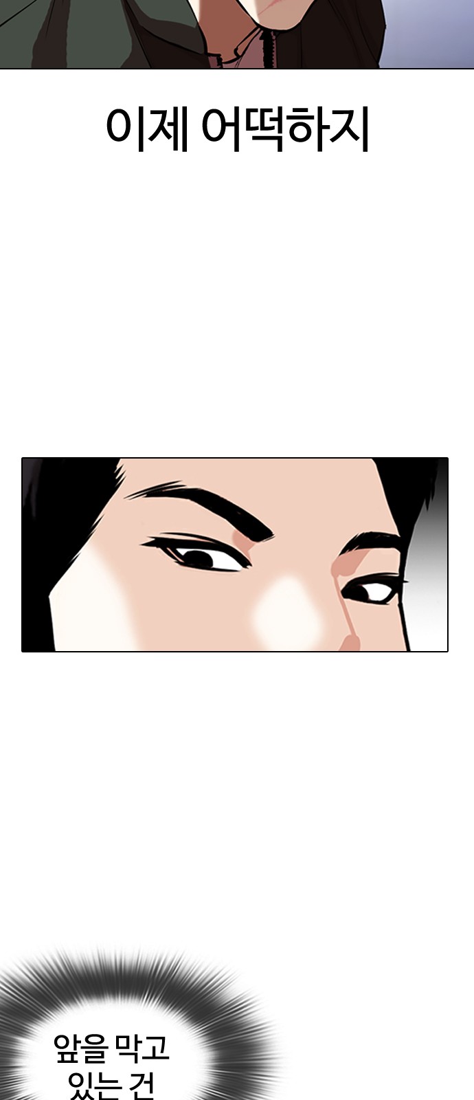 Lookism - Chapter 323 - Page 17