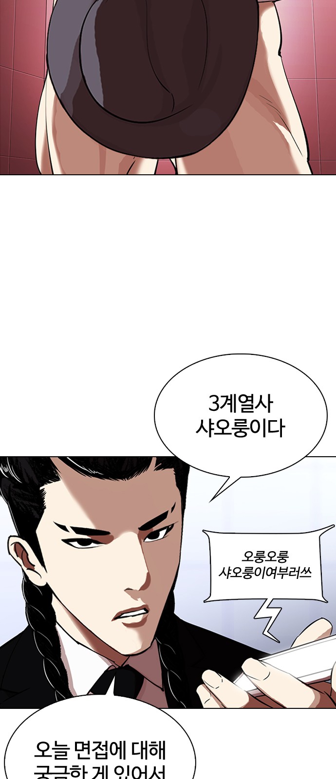 Lookism - Chapter 323 - Page 28