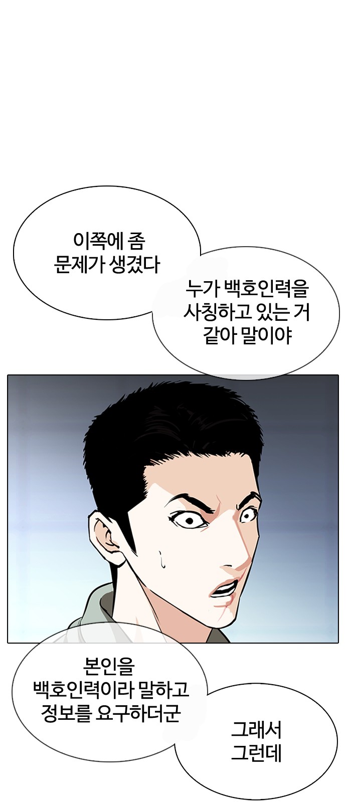 Lookism - Chapter 323 - Page 30