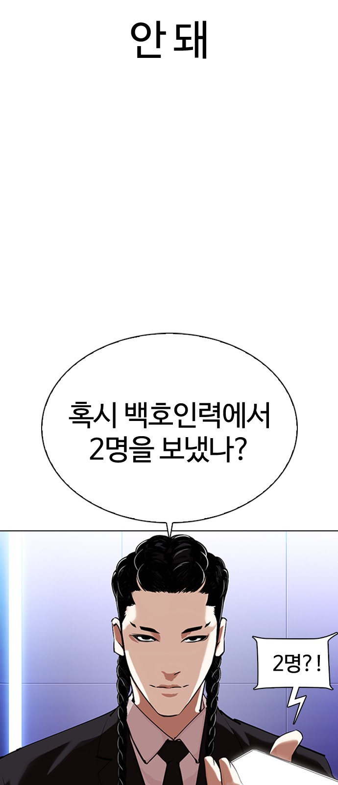 Lookism - Chapter 323 - Page 31