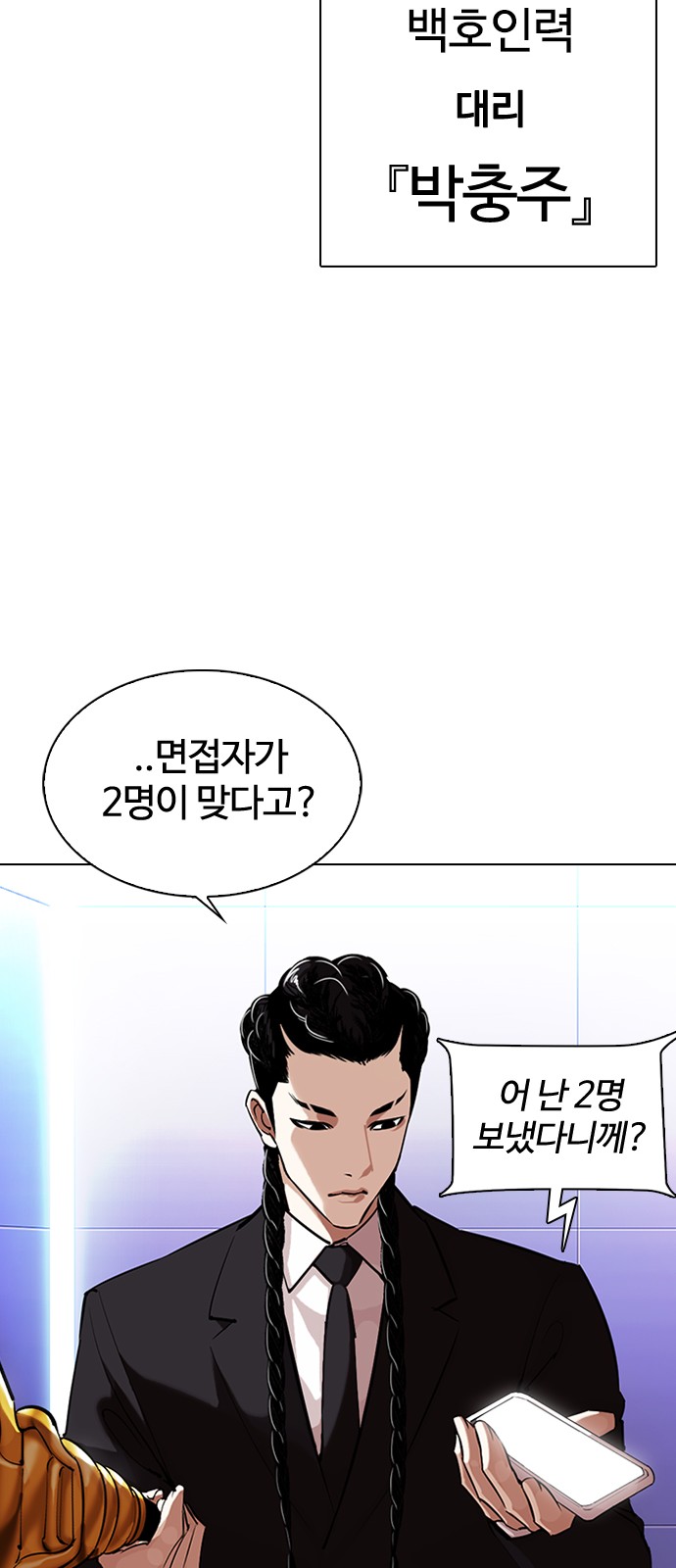 Lookism - Chapter 323 - Page 35