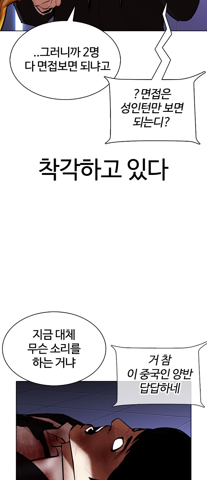 Lookism - Chapter 323 - Page 36