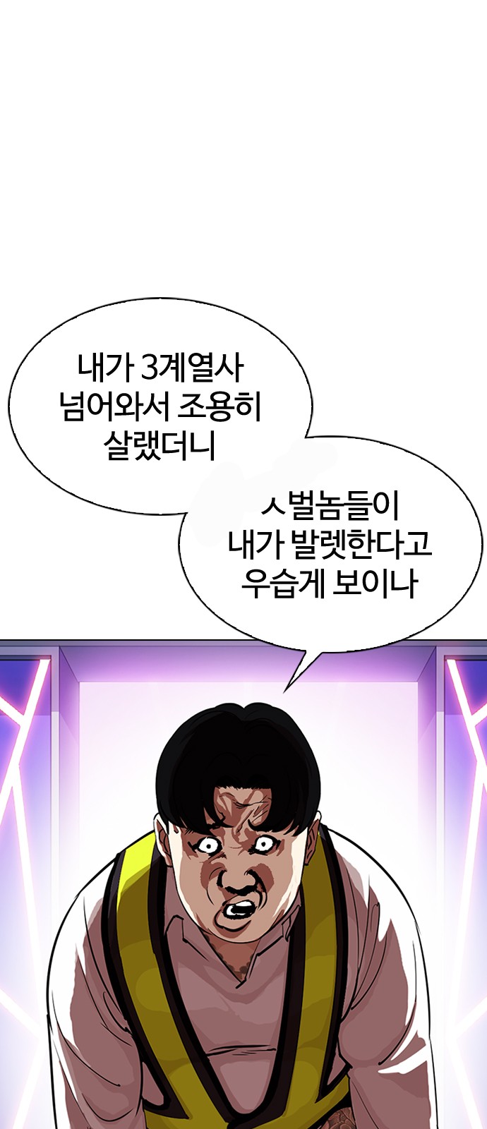 Lookism - Chapter 323 - Page 4