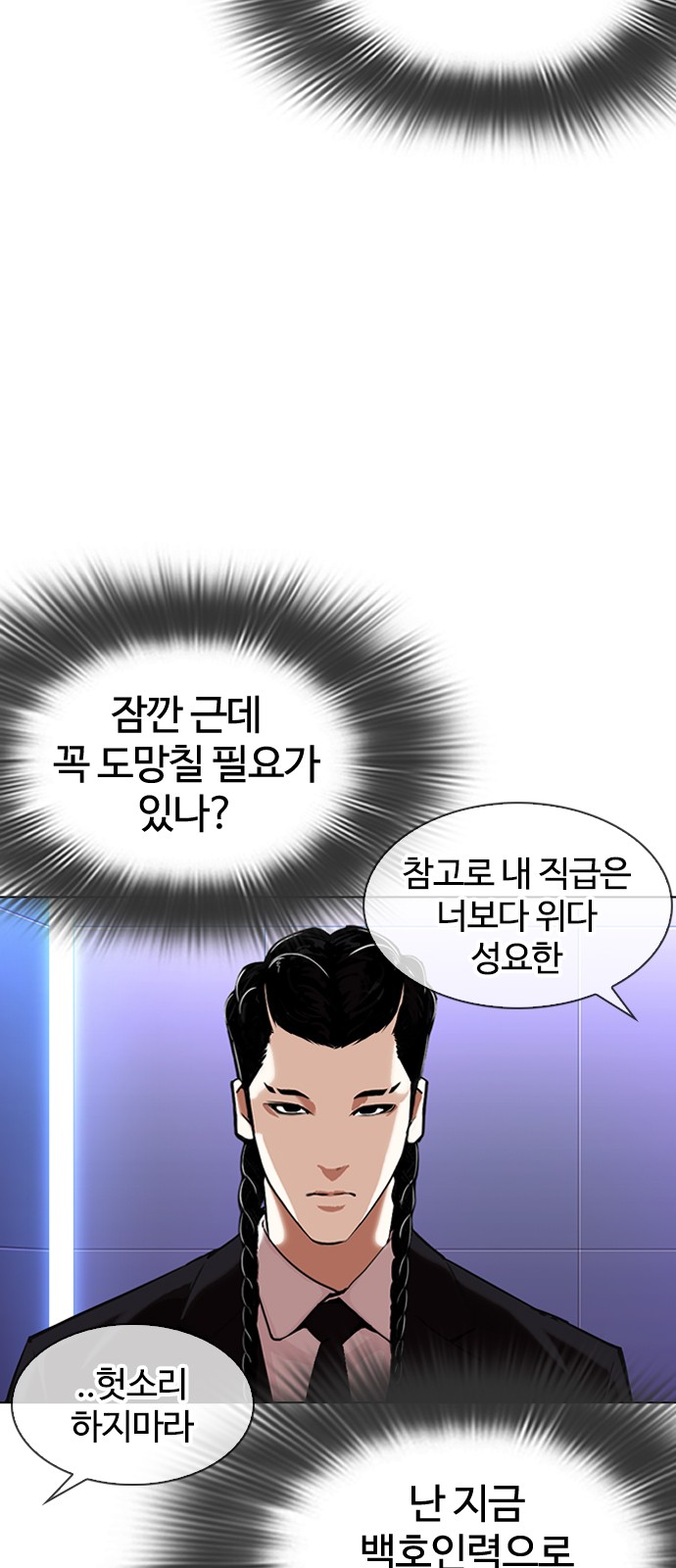 Lookism - Chapter 323 - Page 49