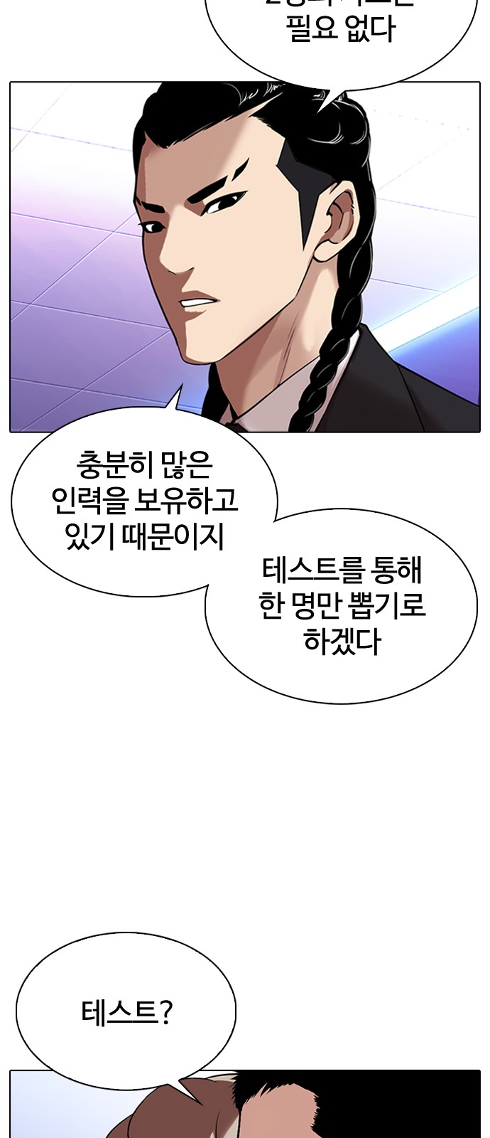 Lookism - Chapter 323 - Page 59