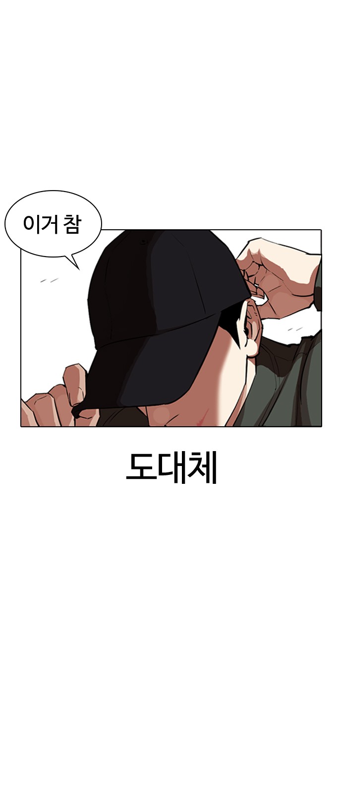 Lookism - Chapter 323 - Page 68