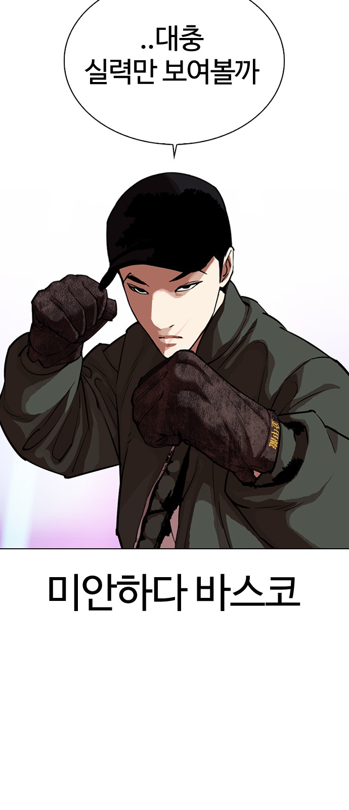 Lookism - Chapter 323 - Page 72