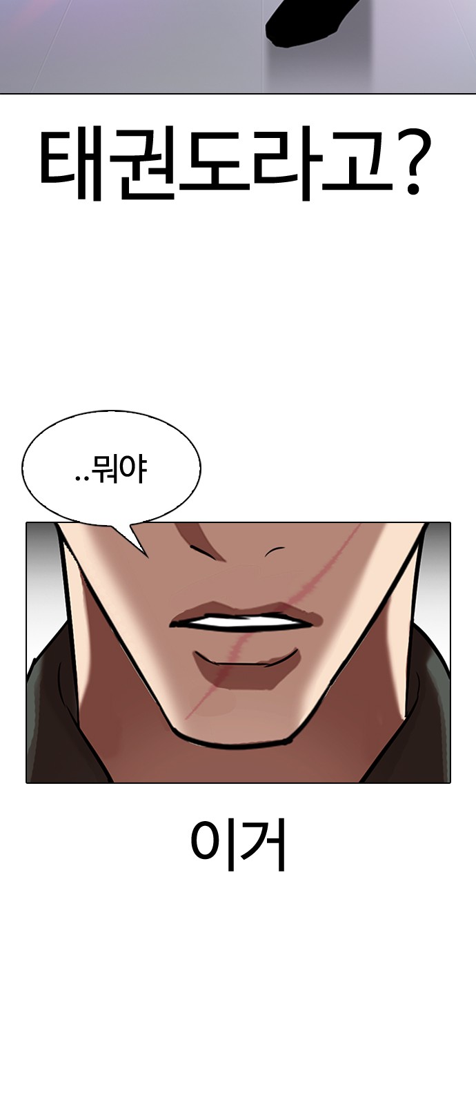 Lookism - Chapter 323 - Page 87