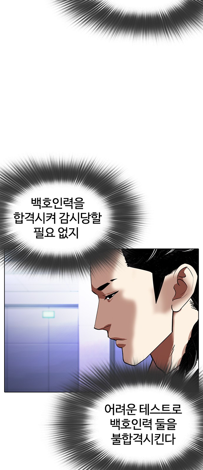 Lookism - Chapter 324 - Page 13