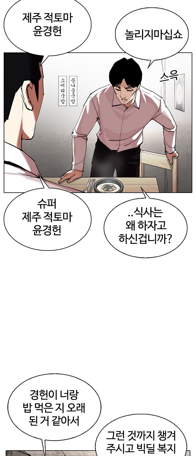 Lookism - Chapter 324 - Page 20