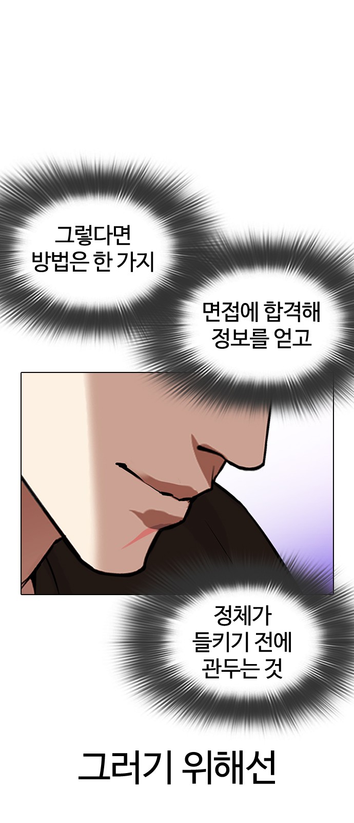 Lookism - Chapter 324 - Page 35