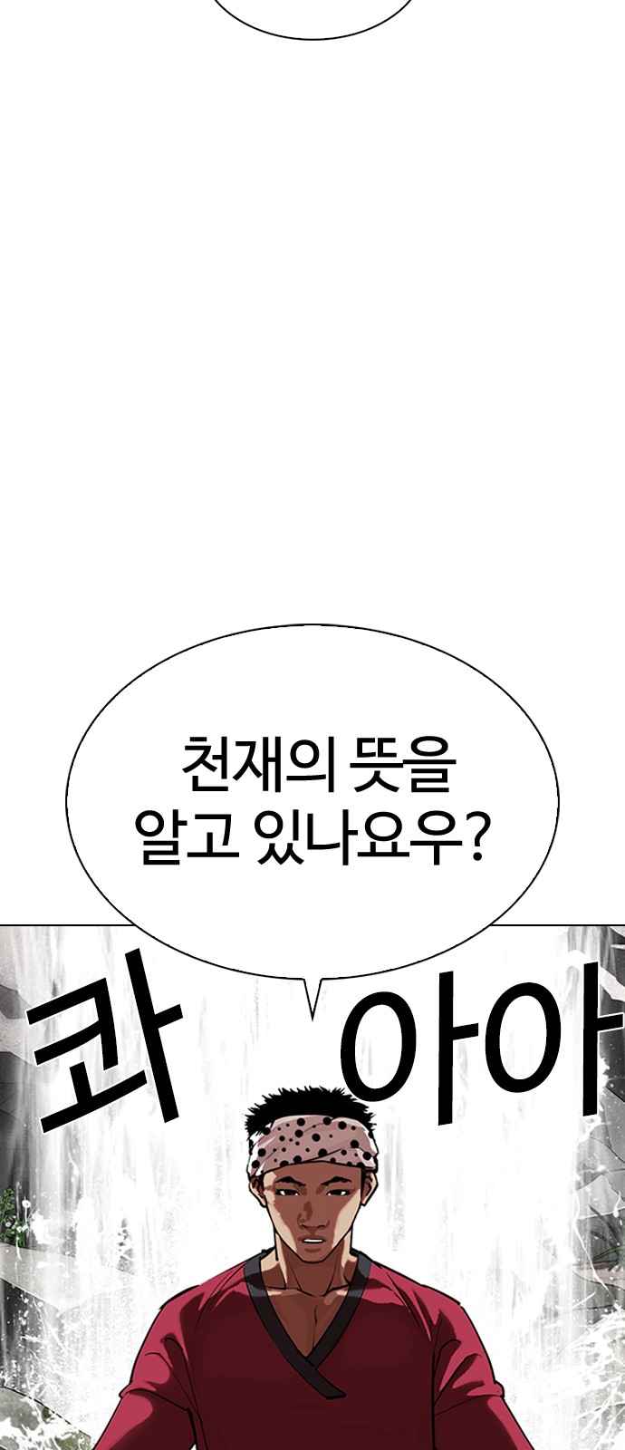 Lookism - Chapter 324 - Page 42