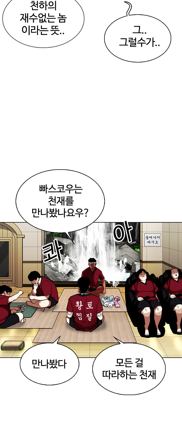 Lookism - Chapter 324 - Page 44