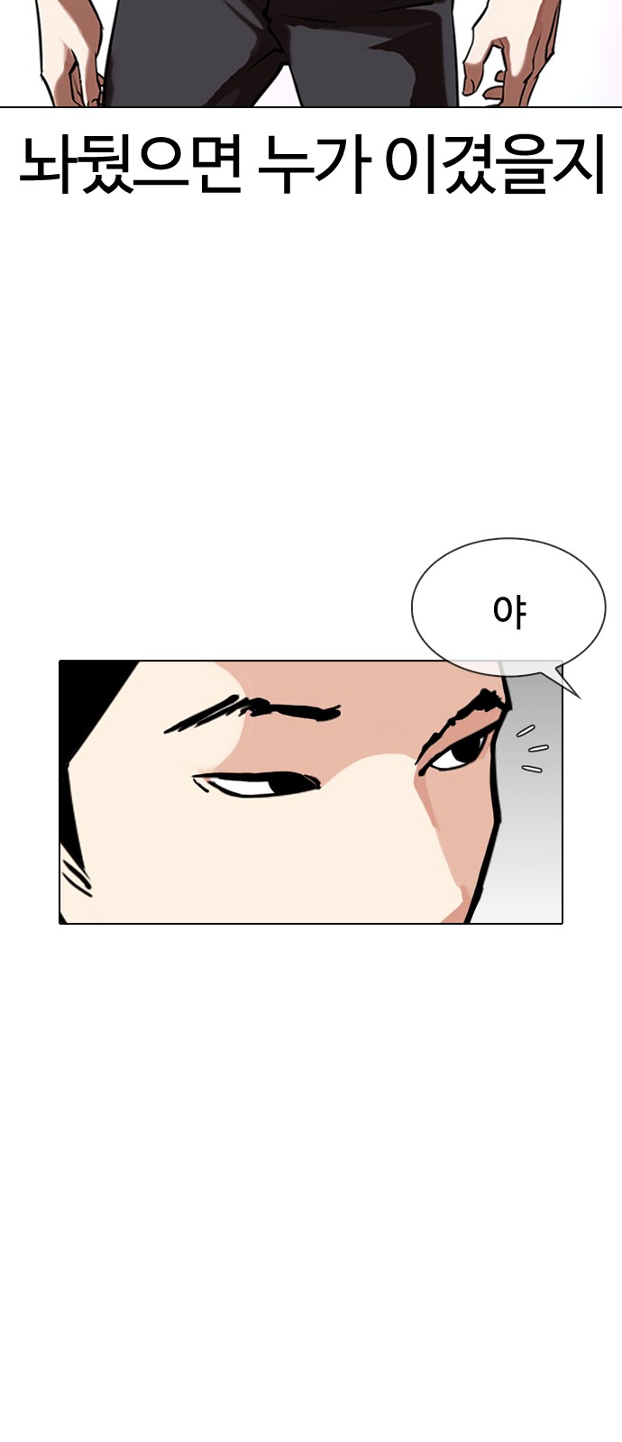 Lookism - Chapter 324 - Page 60