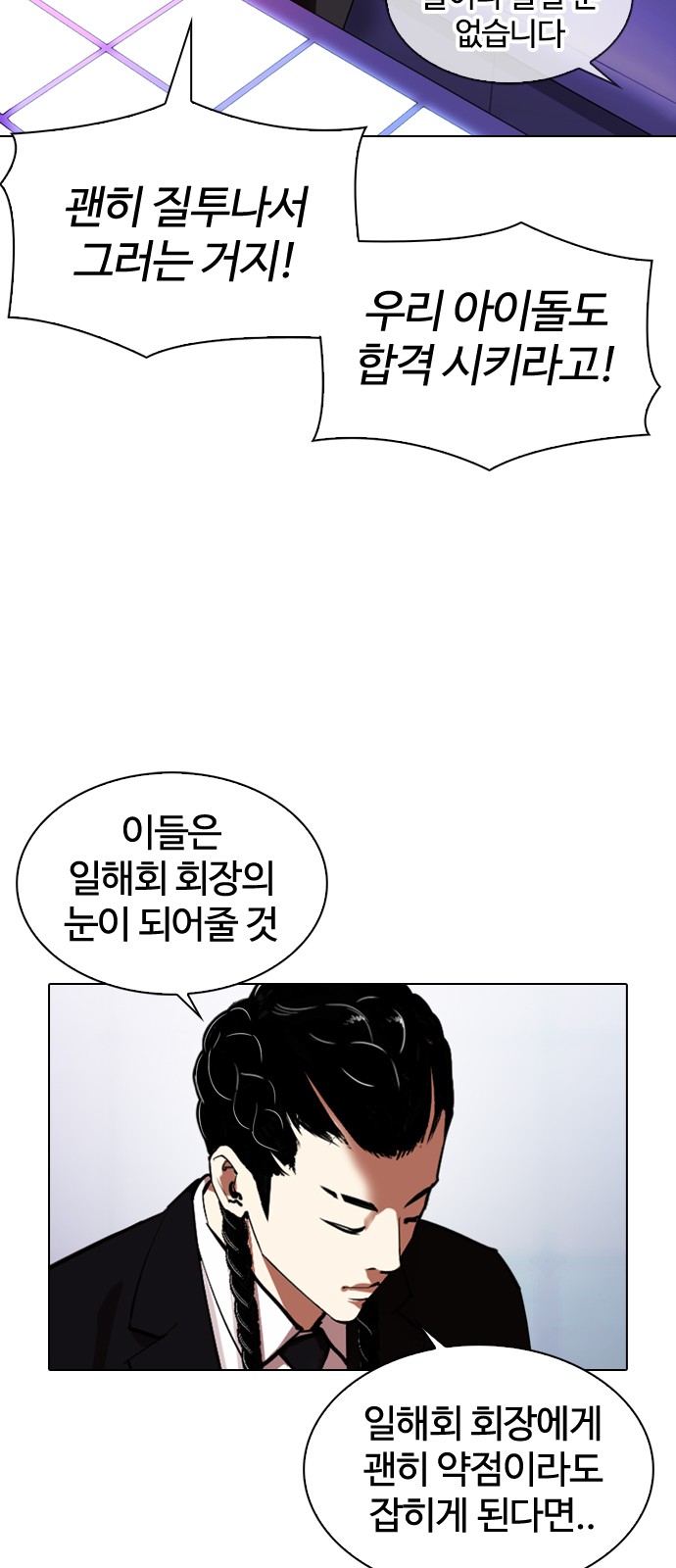 Lookism - Chapter 324 - Page 79