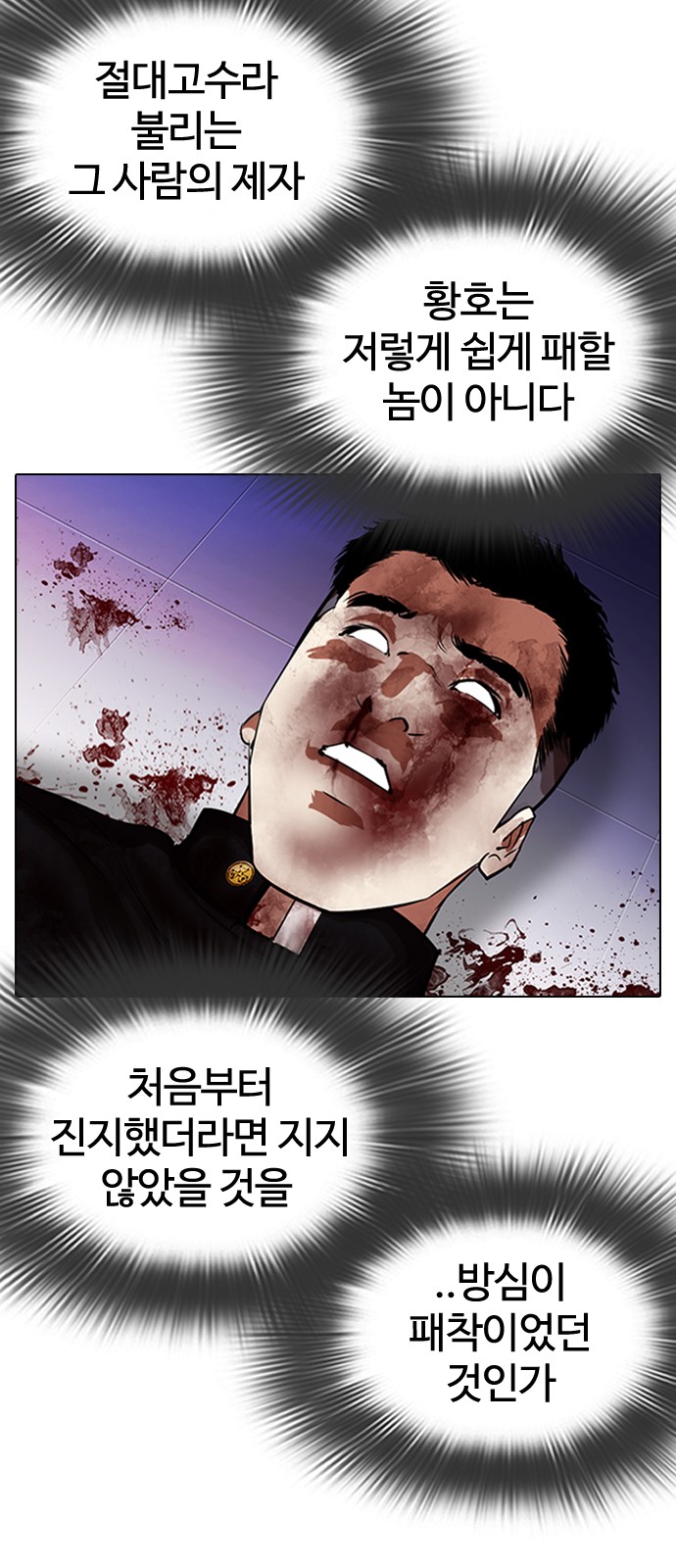 Lookism - Chapter 324 - Page 8