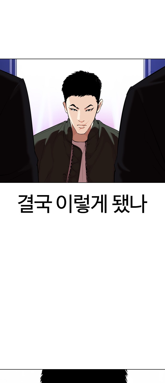 Lookism - Chapter 324 - Page 85