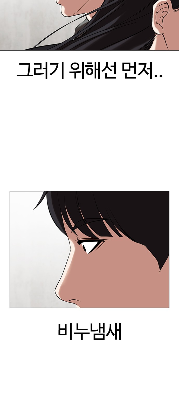 Lookism - Chapter 325 - Page 10