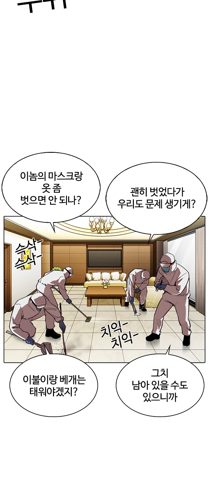 Lookism - Chapter 325 - Page 15