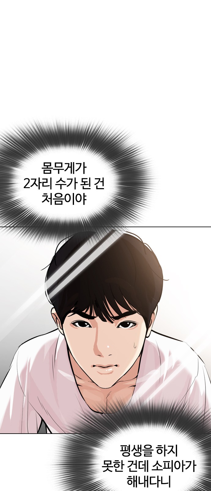 Lookism - Chapter 325 - Page 2